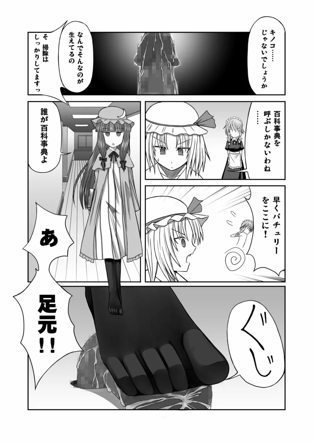 紅魔館に生えたキノコを踏み続ける Page.6