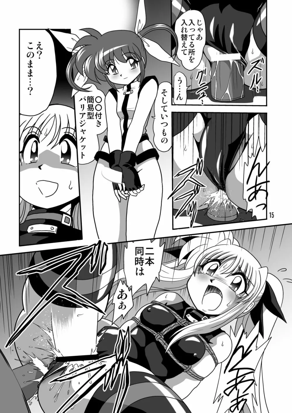 ストレージイグニッション 8 Page.15