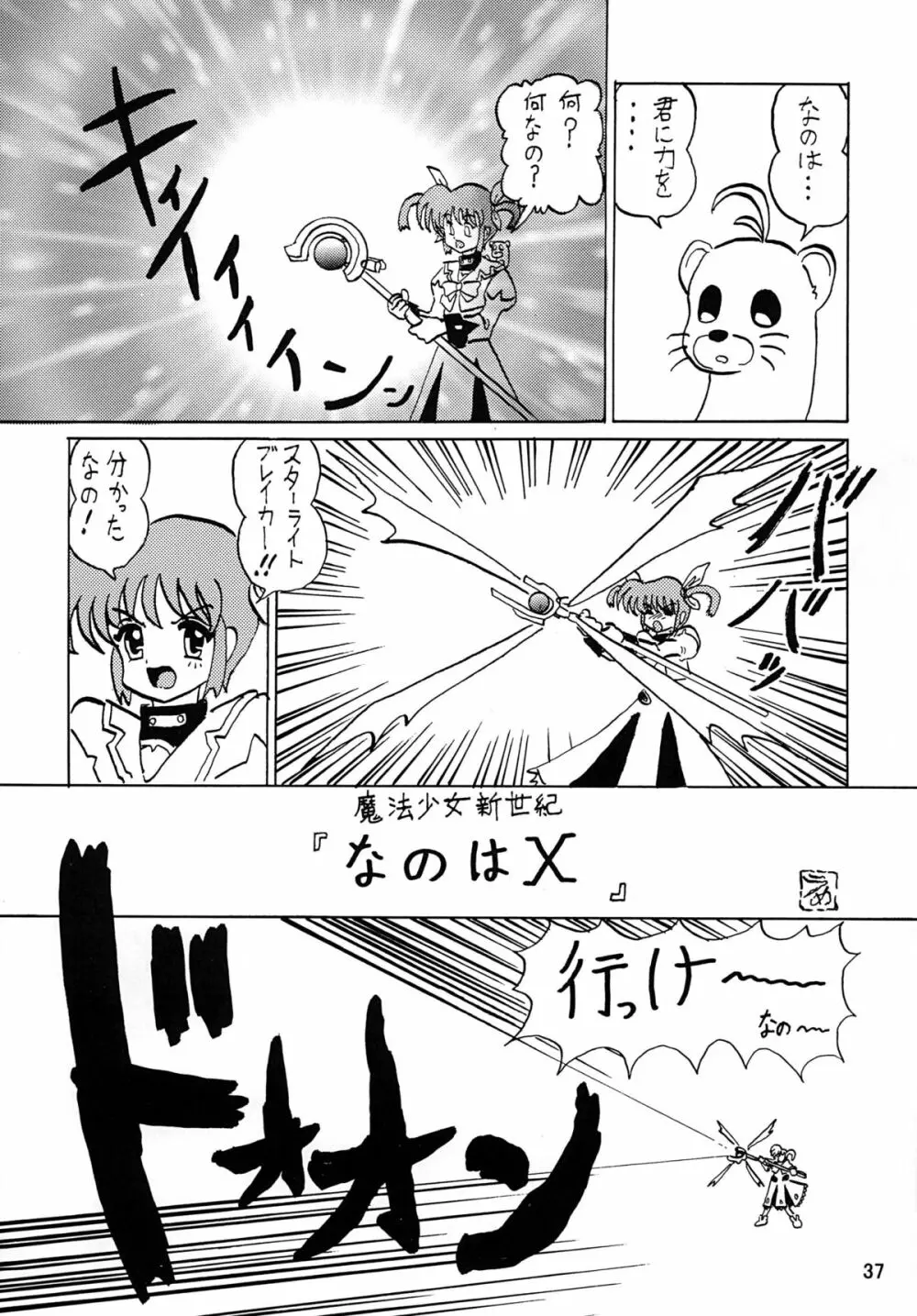 ストレージイグニッション 8 Page.37