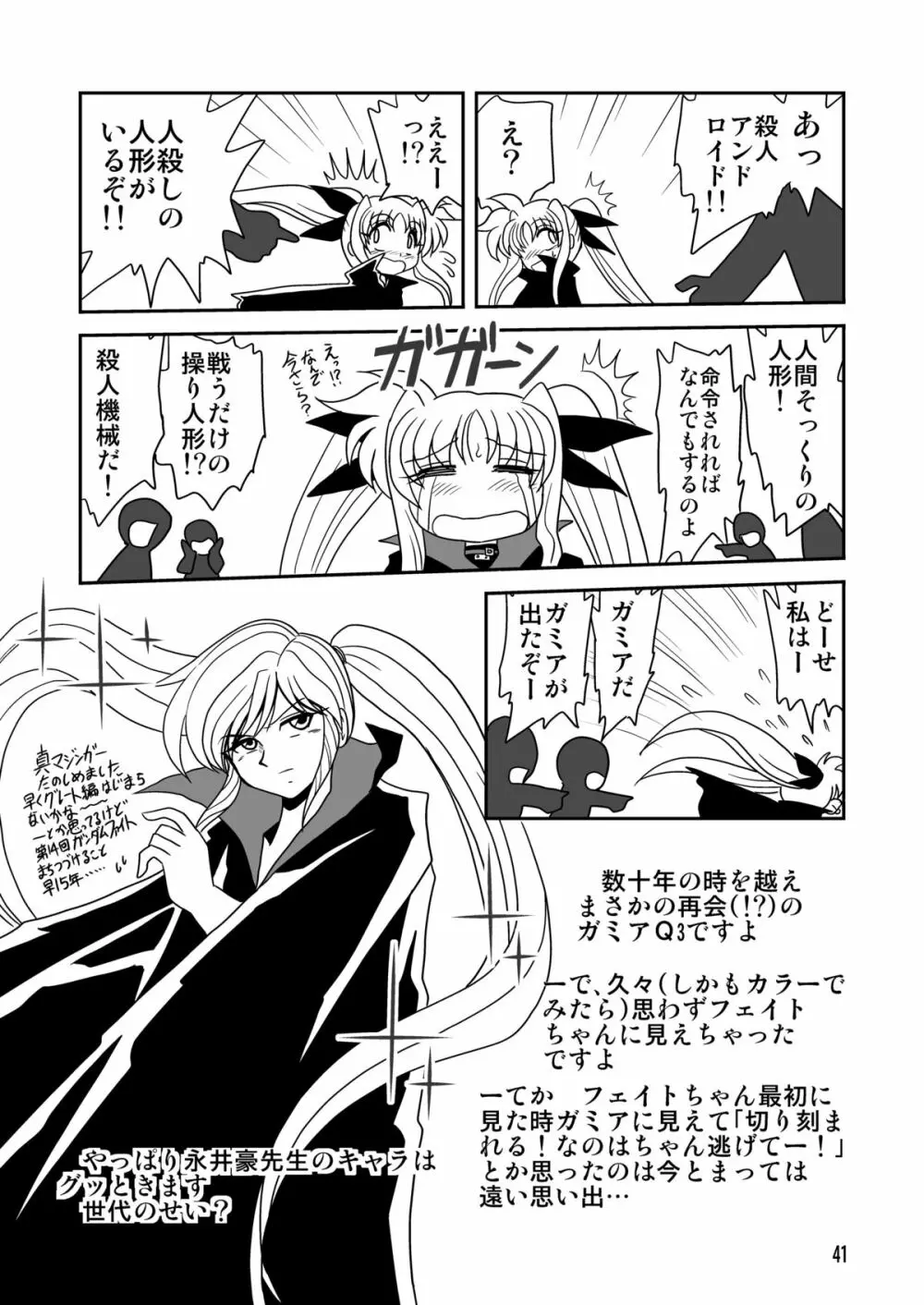 ストレージイグニッション 8 Page.41