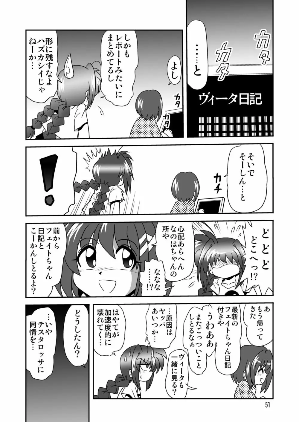 ストレージイグニッション 8 Page.51