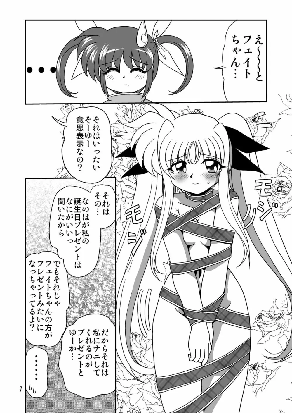 ストレージイグニッション 8 Page.7