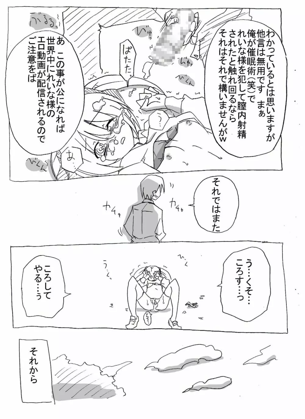 催眠調教して中出し三昧 Page.17