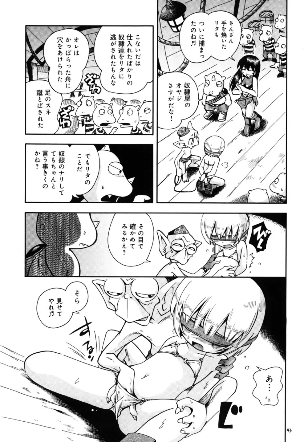 とらわれ姫 Page.42