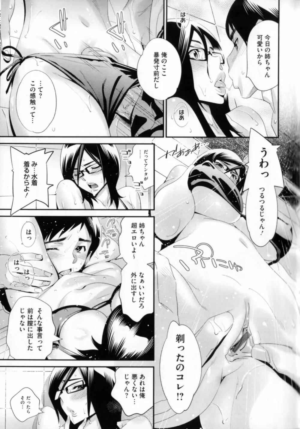 メガネnoメガミ Page.106