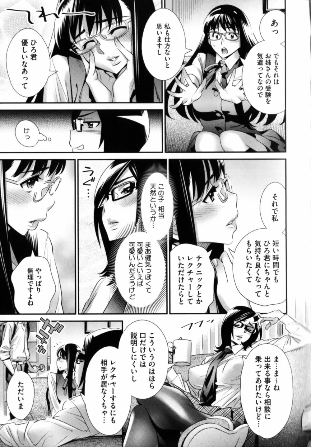 メガネnoメガミ Page.118