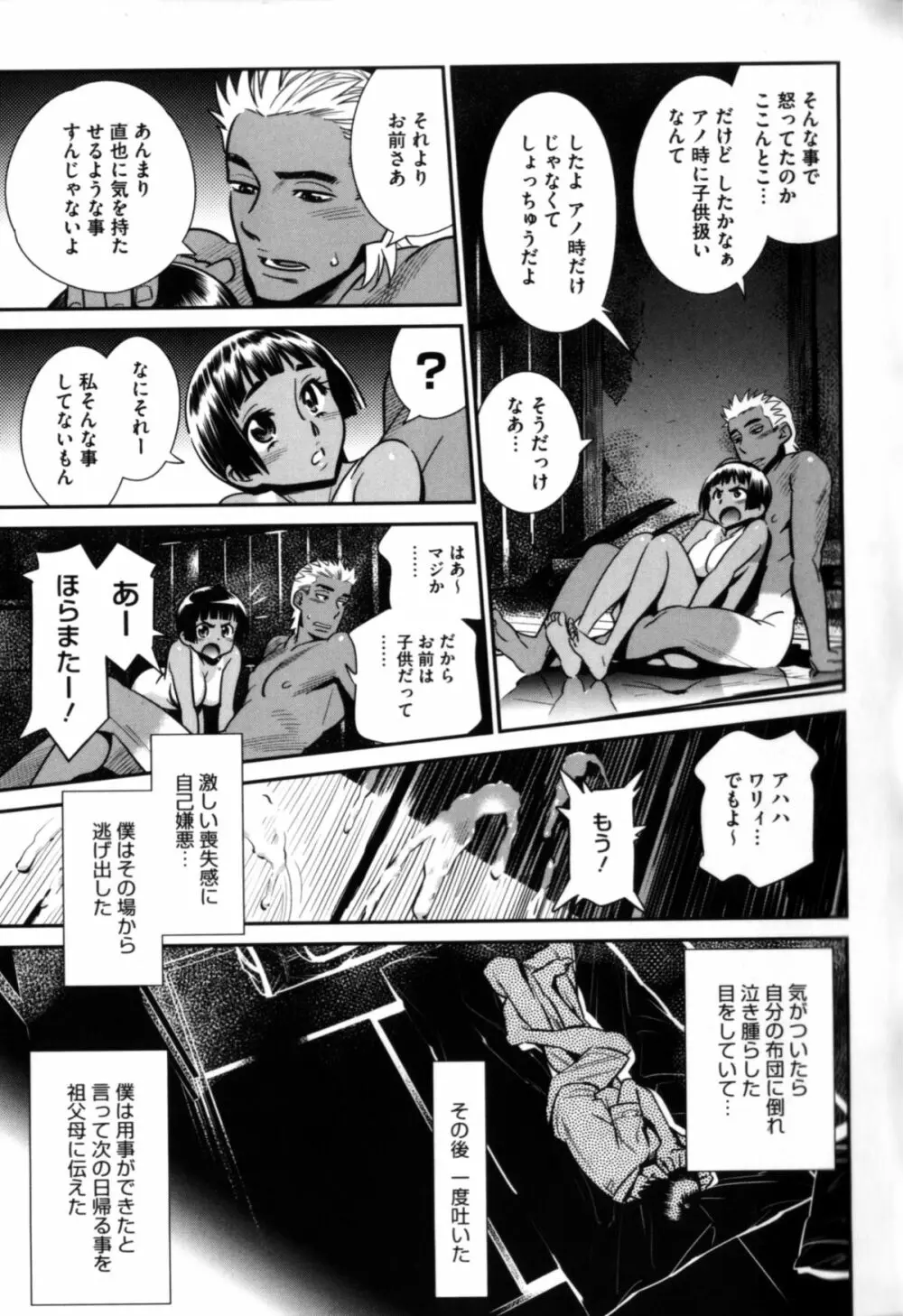 メガネnoメガミ Page.166