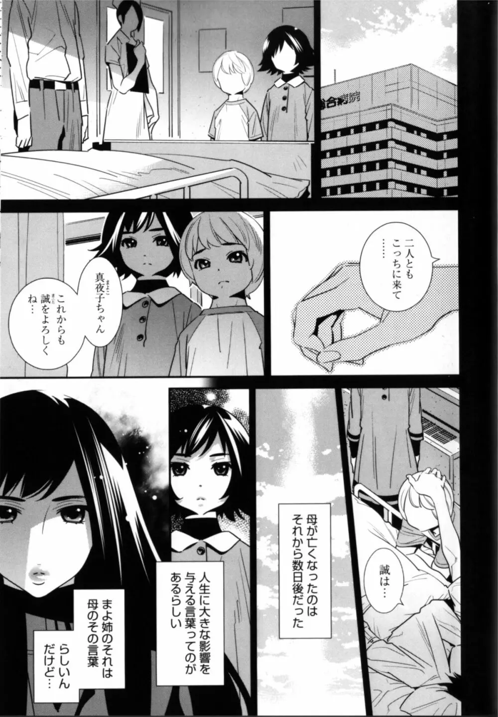 メガネnoメガミ Page.192