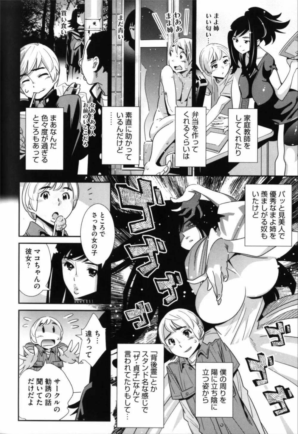 メガネnoメガミ Page.195