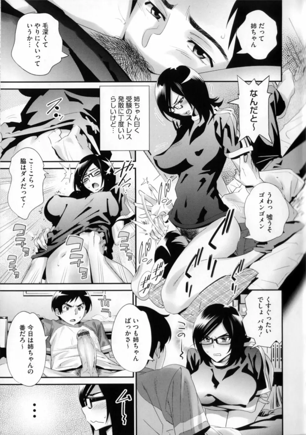 メガネnoメガミ Page.92