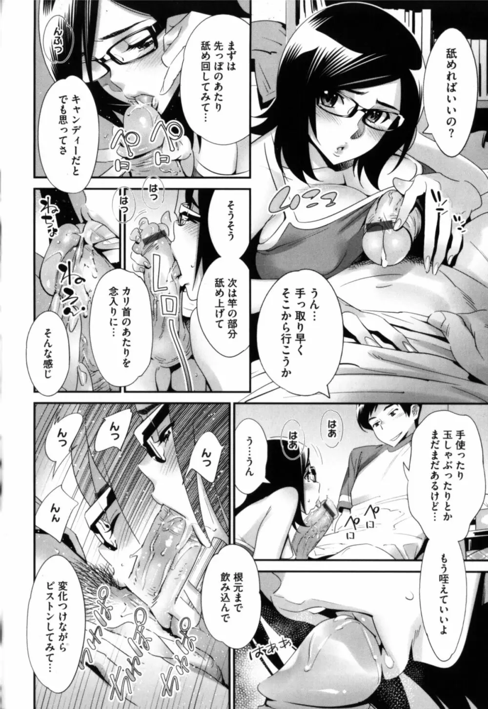 メガネnoメガミ Page.93