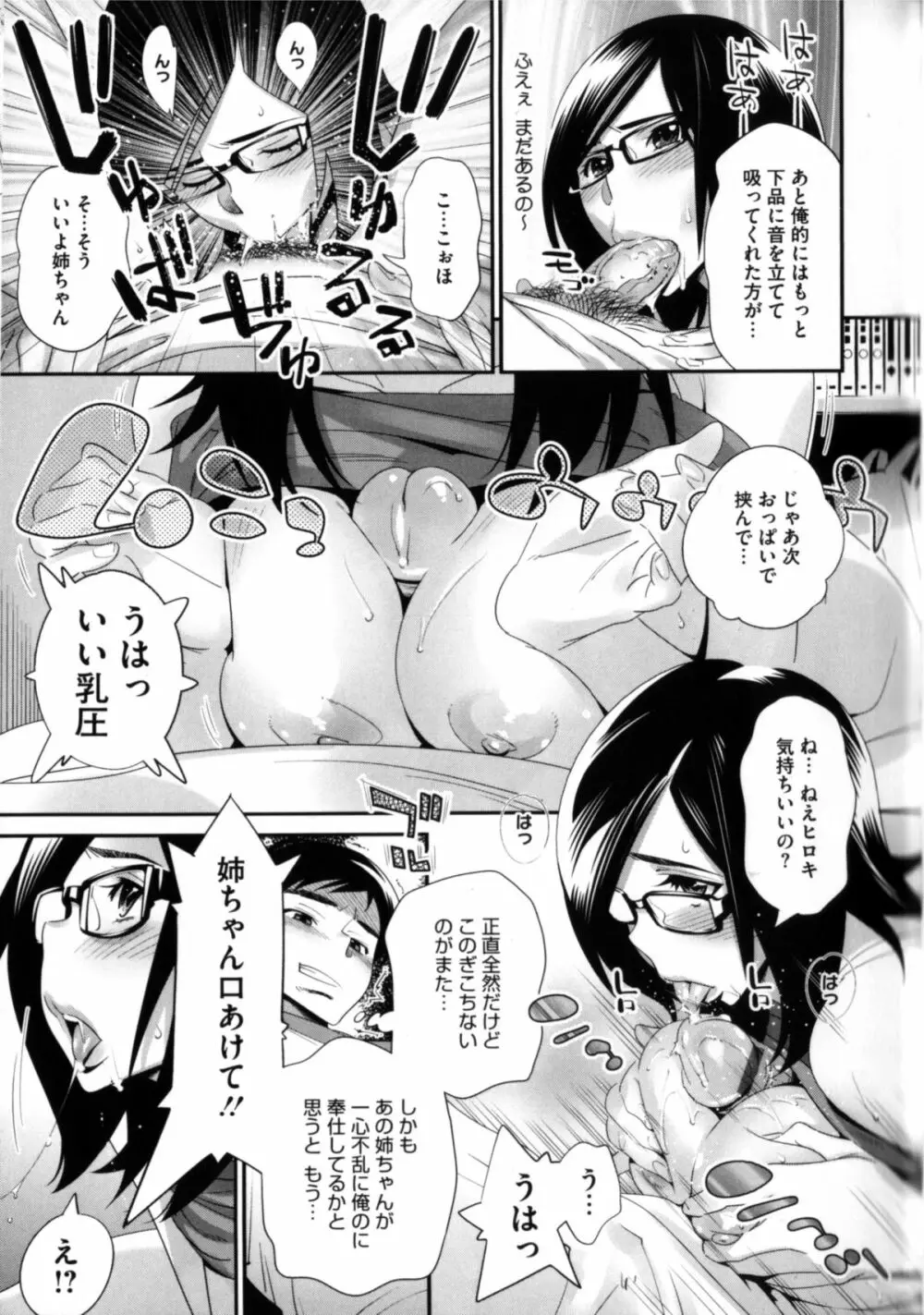 メガネnoメガミ Page.94