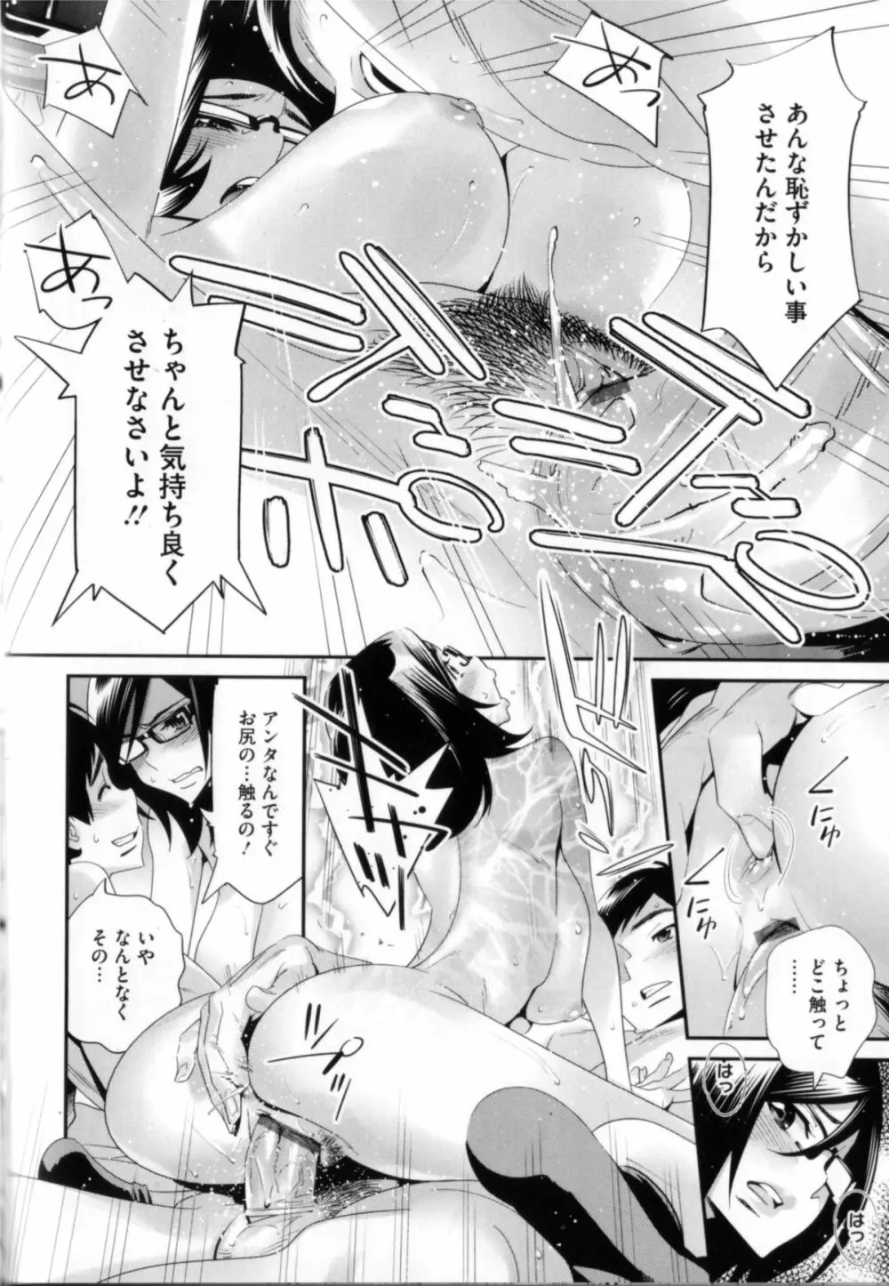 メガネnoメガミ Page.97