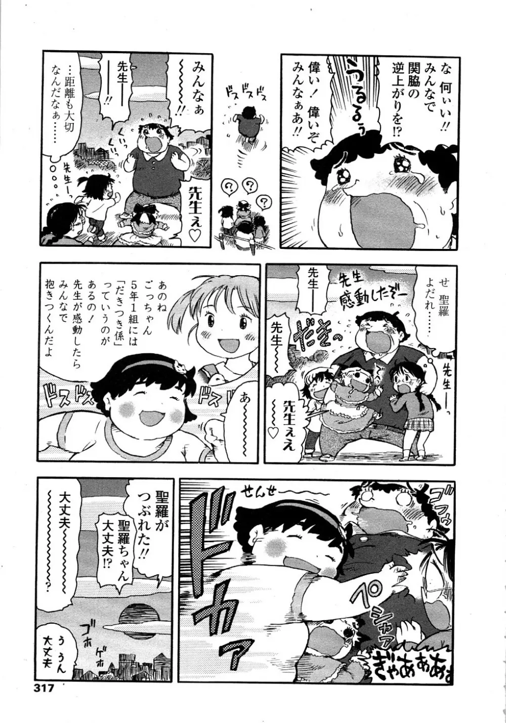 COMIC LO 2008年11月号 Vol.56 Page.317