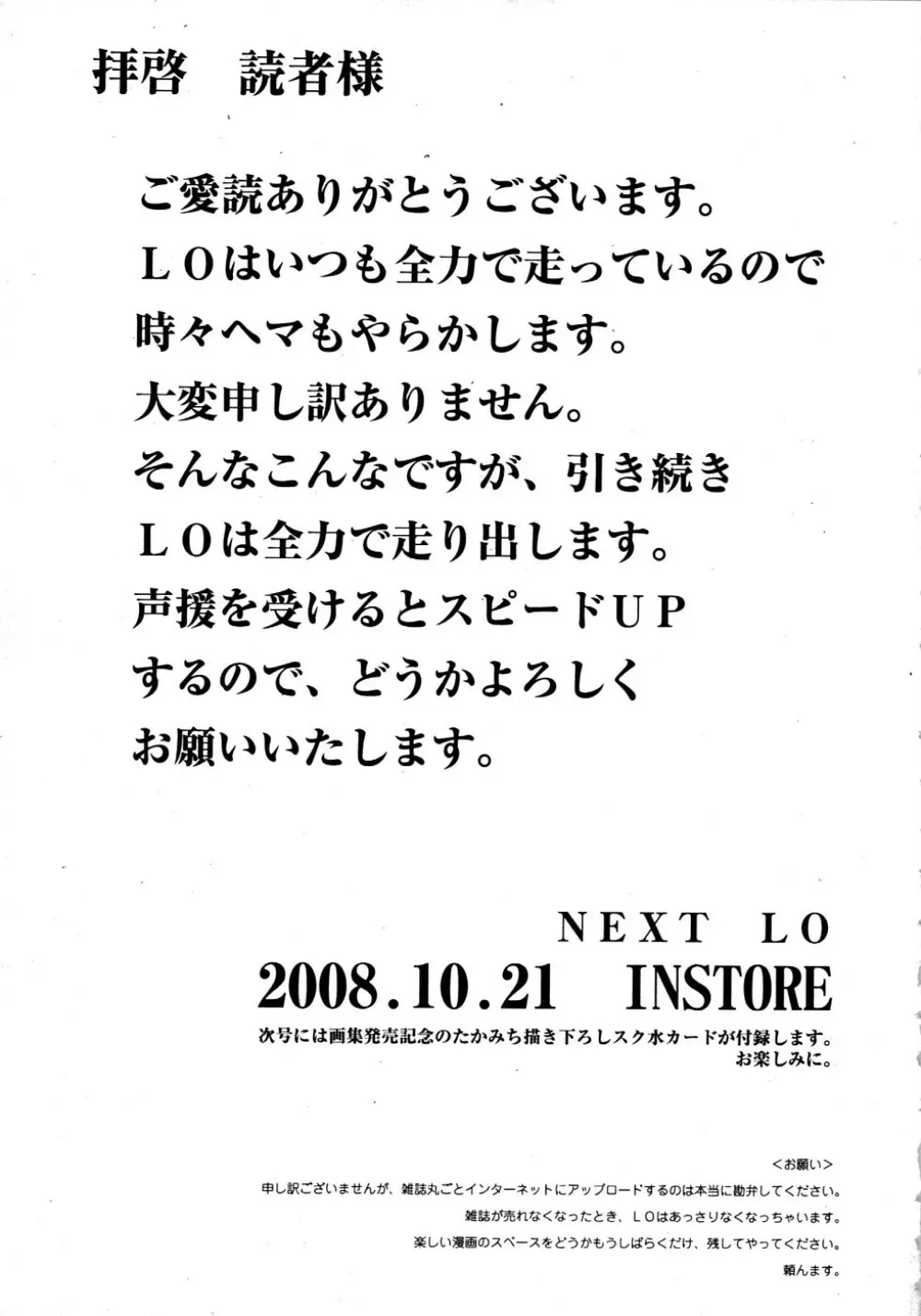 COMIC LO 2008年11月号 Vol.56 Page.329
