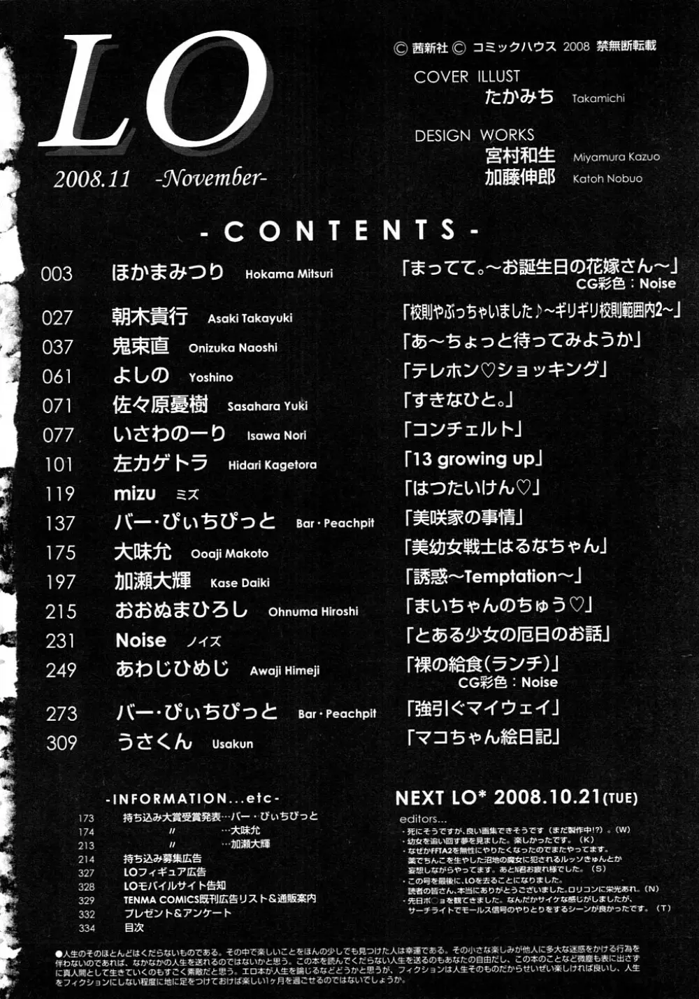 COMIC LO 2008年11月号 Vol.56 Page.334