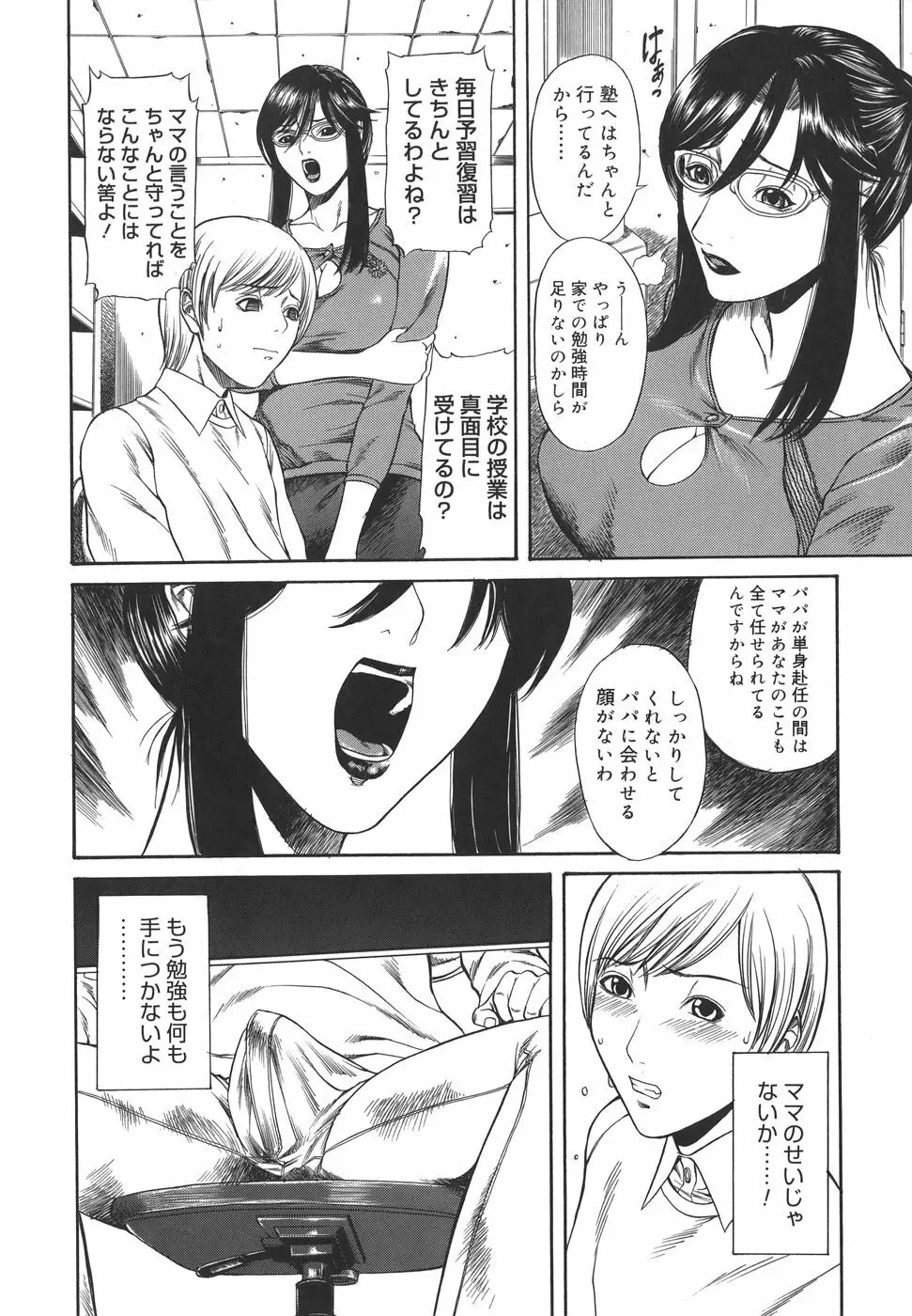 Sexualizm Page.12