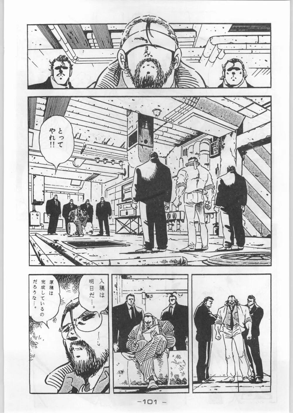 赤まむしホームラン Page.100