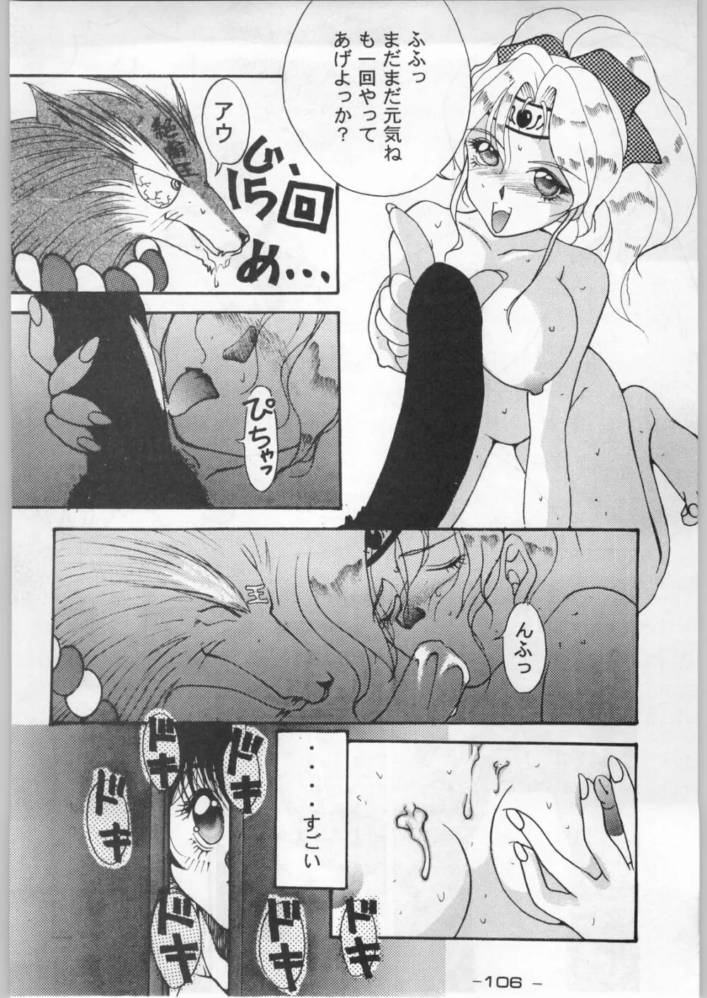 赤まむしホームラン Page.105