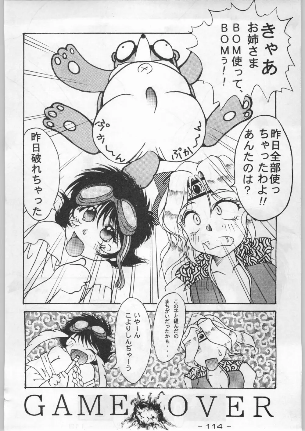 赤まむしホームラン Page.113