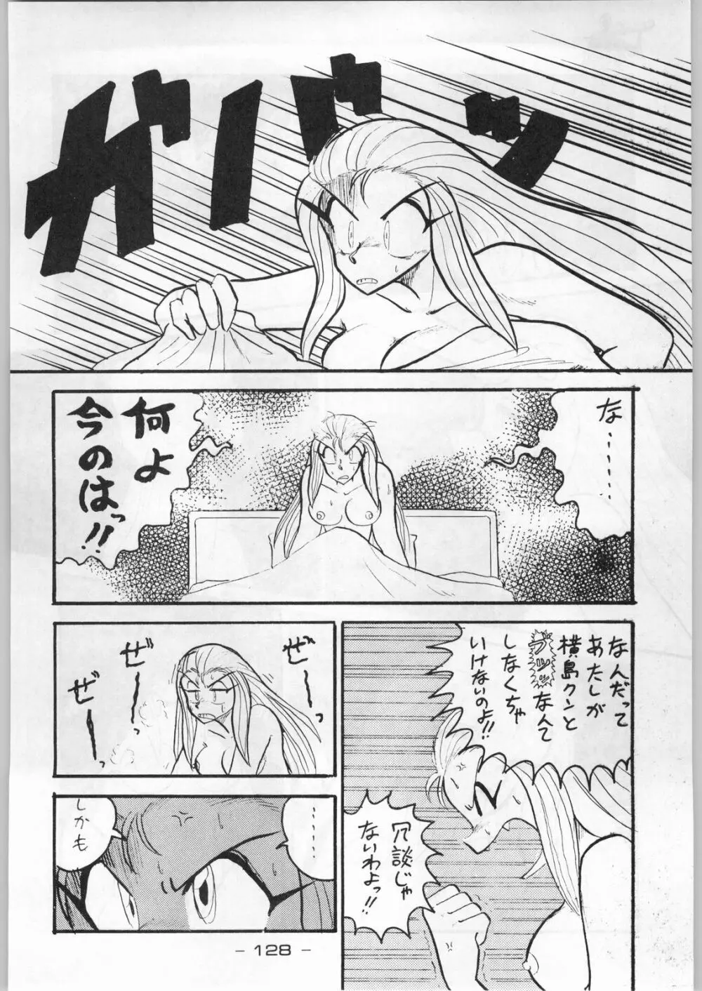 赤まむしホームラン Page.127