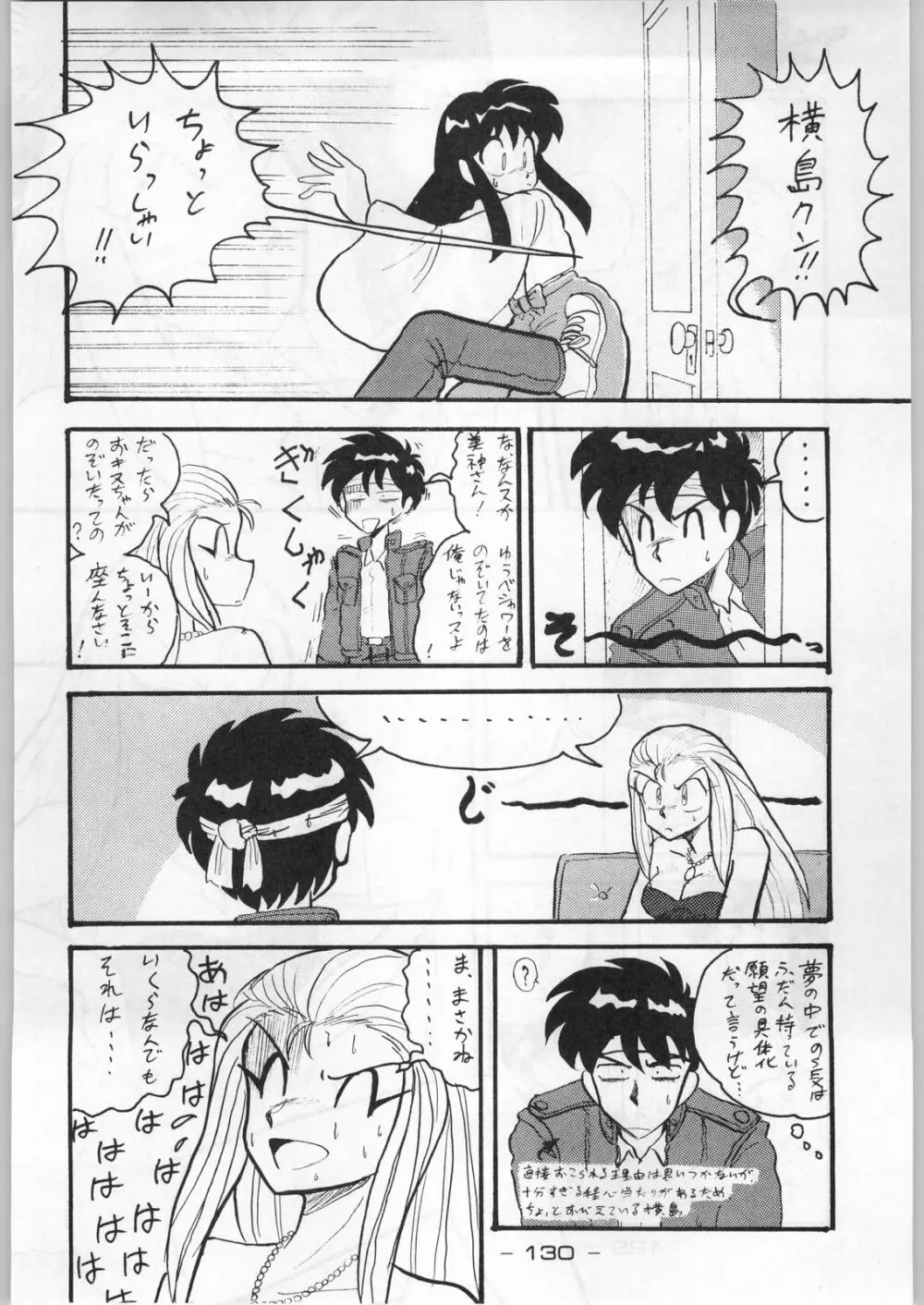 赤まむしホームラン Page.129