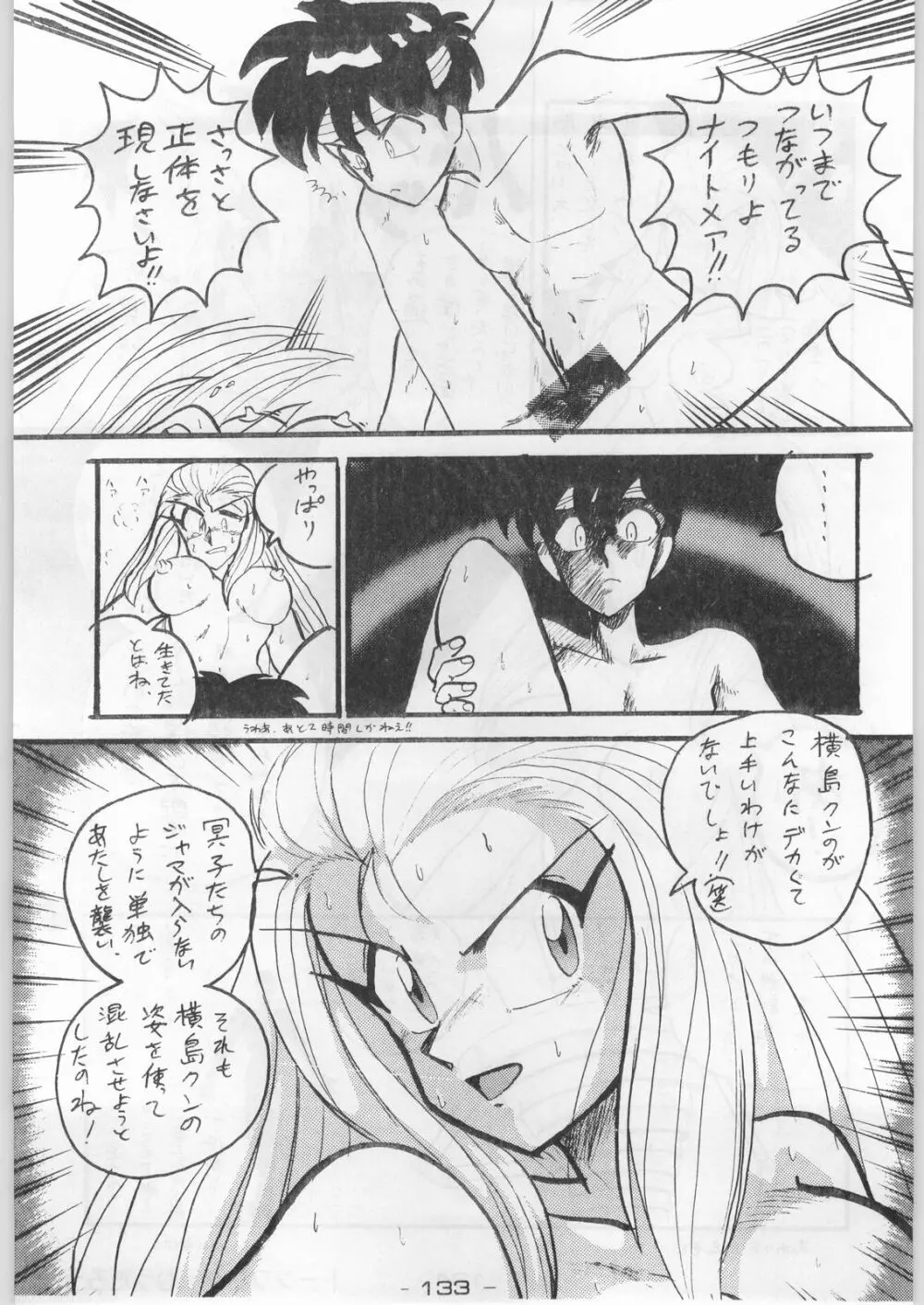 赤まむしホームラン Page.132