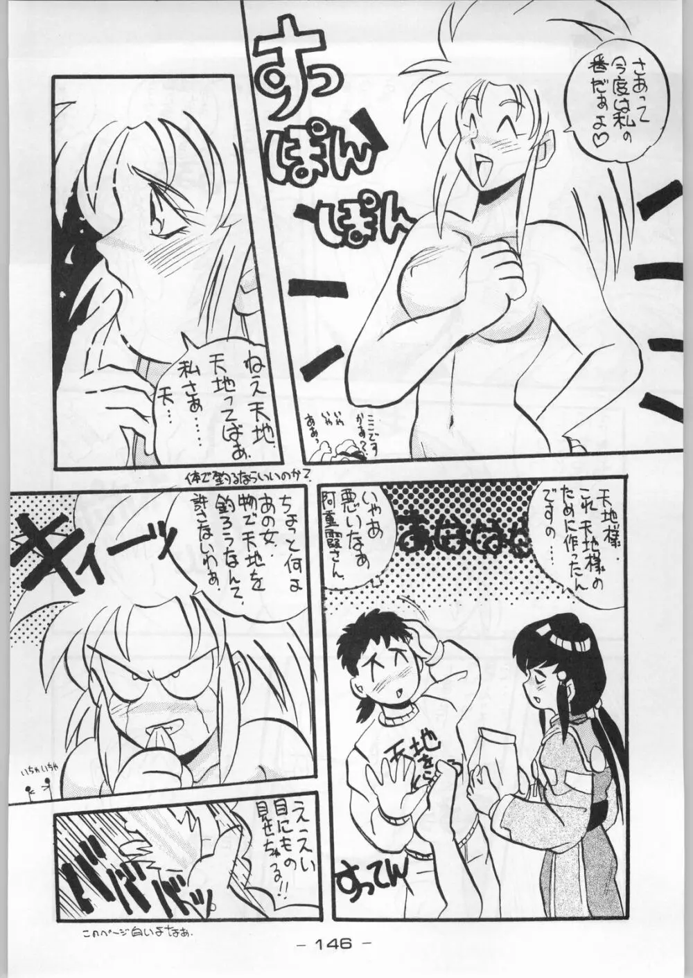 赤まむしホームラン Page.145