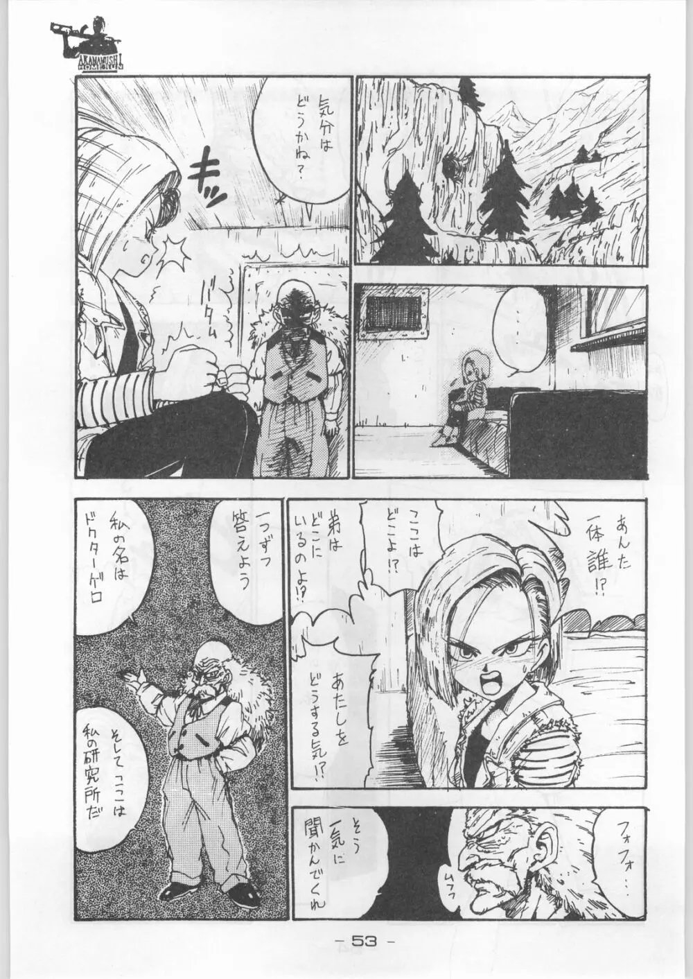 赤まむしホームラン Page.52