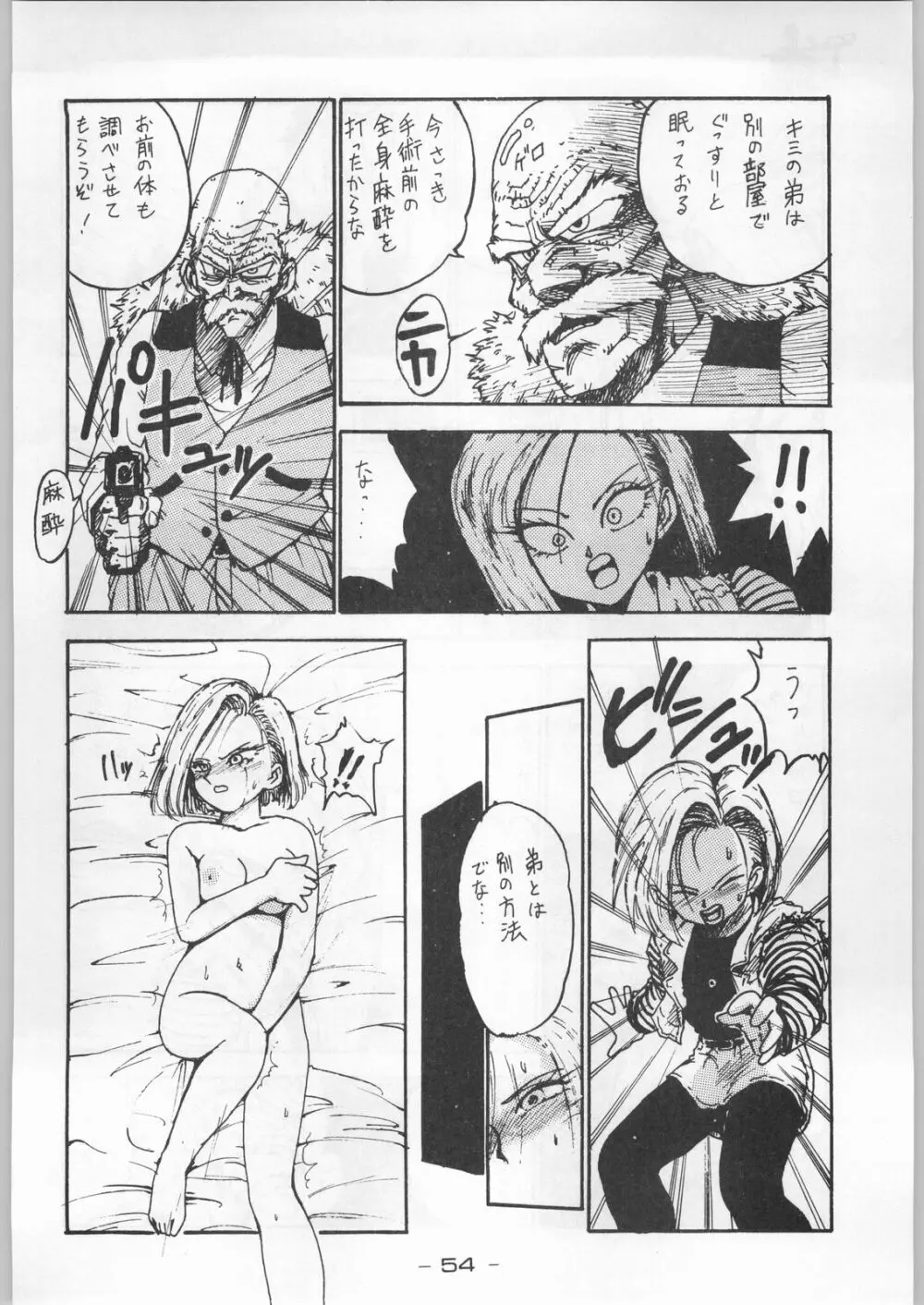 赤まむしホームラン Page.53