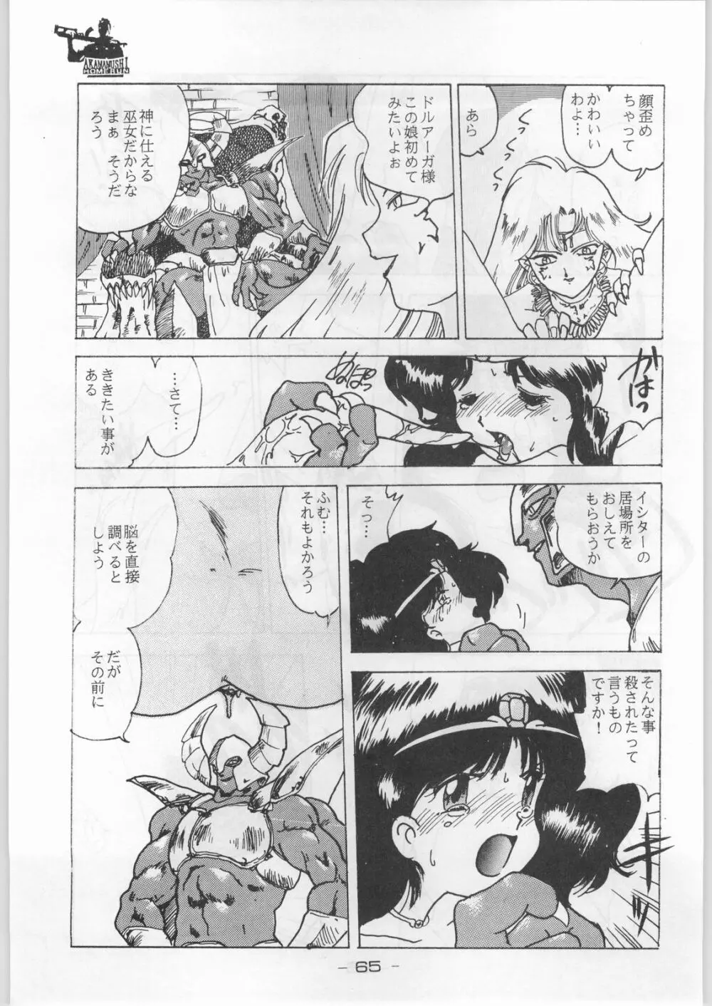 赤まむしホームラン Page.64