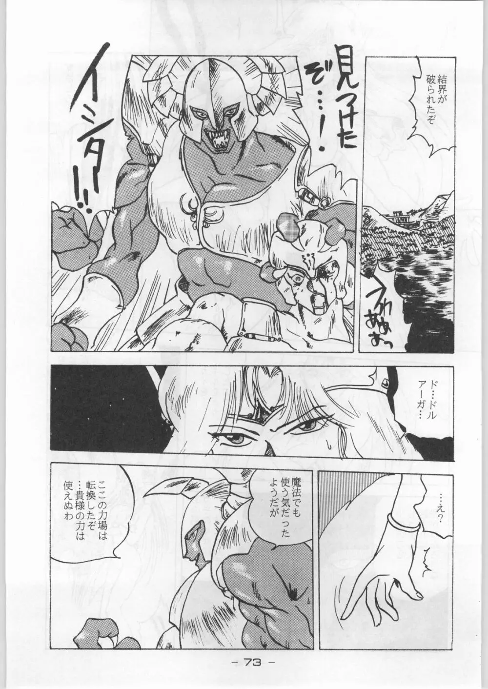 赤まむしホームラン Page.72