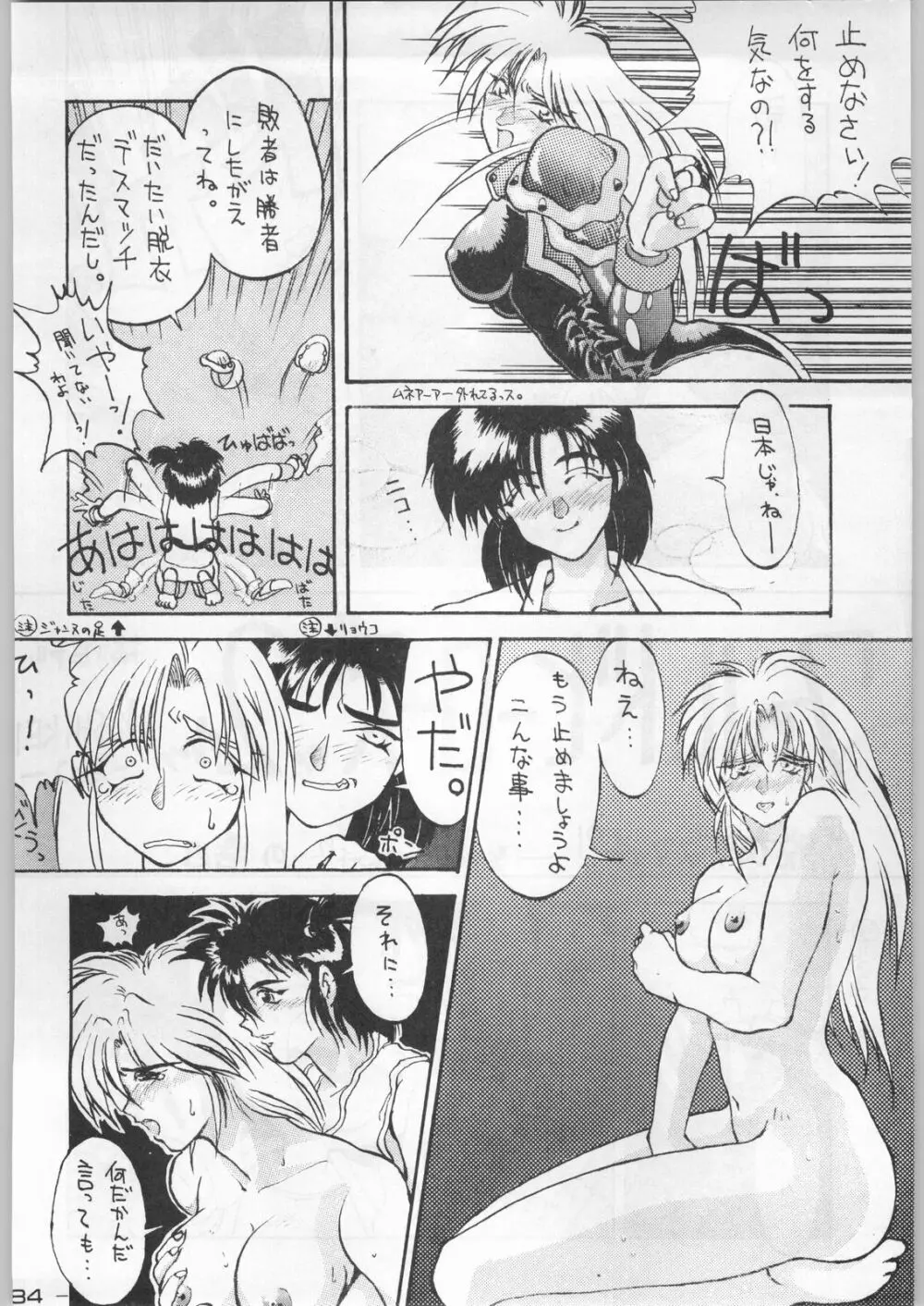 赤まむしホームラン Page.83