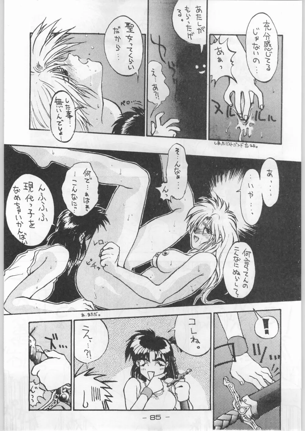 赤まむしホームラン Page.84