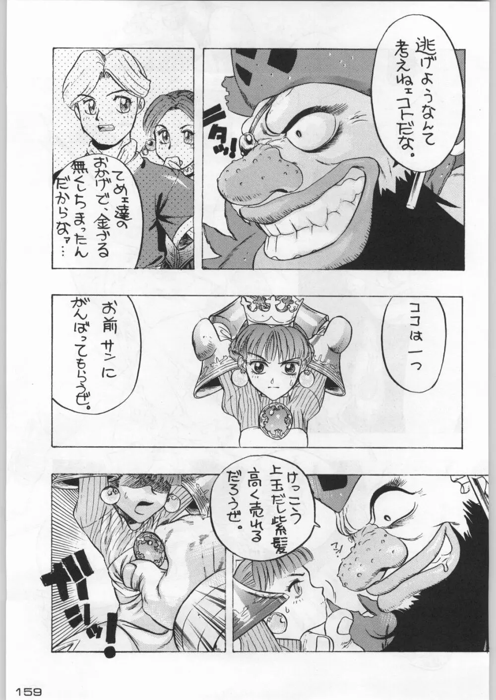 武士は喰わねどワサビ抜き Page.158