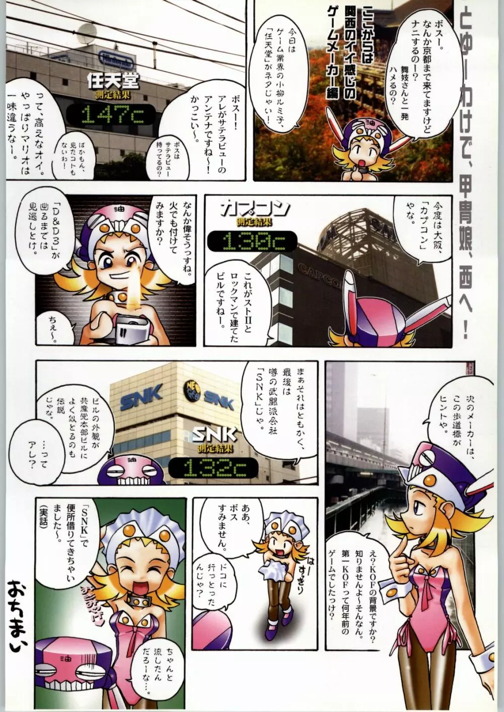 武士は喰わねどワサビ抜き Page.19