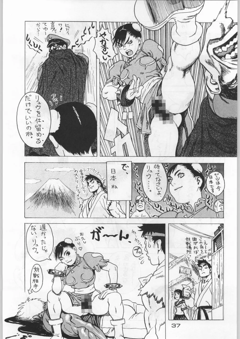 武士は喰わねどワサビ抜き Page.36