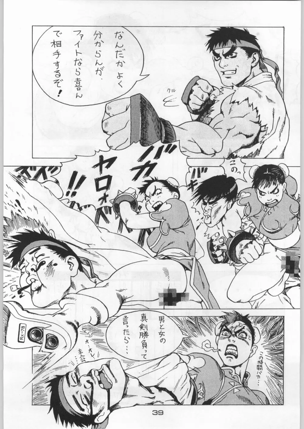 武士は喰わねどワサビ抜き Page.38