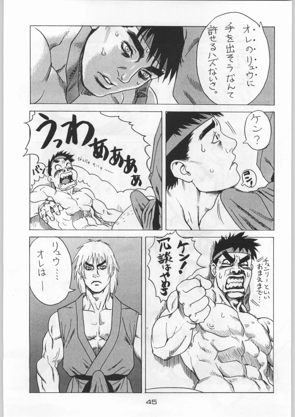 武士は喰わねどワサビ抜き Page.44