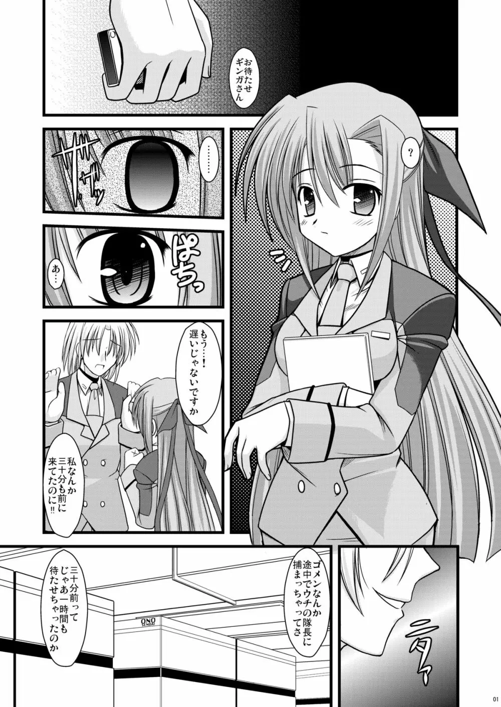 こすってギンガSUN Page.2