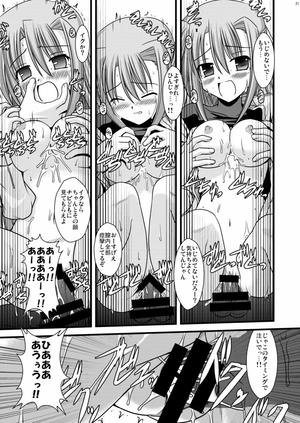 こすってギンガSUN Page.22