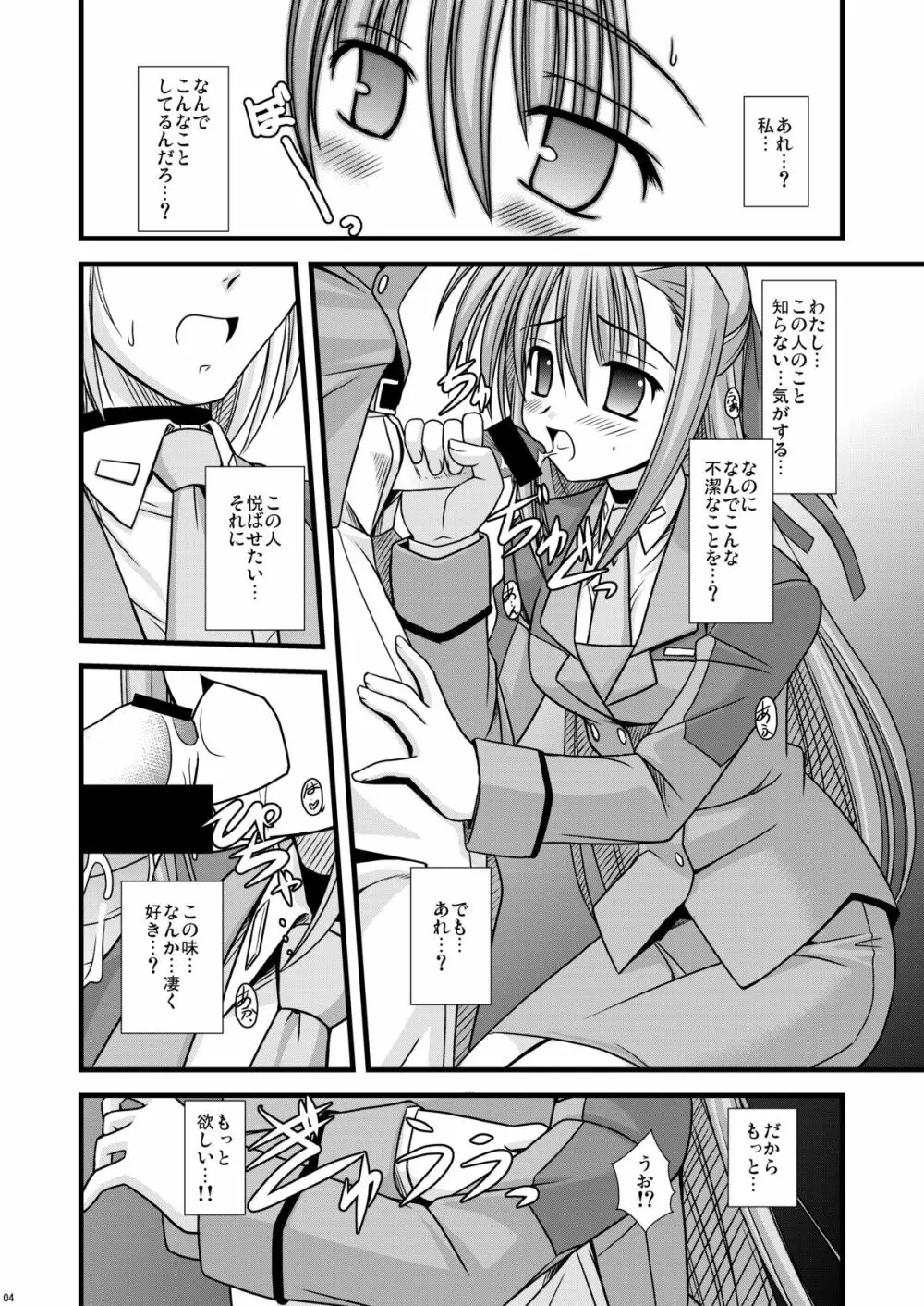 こすってギンガSUN Page.5