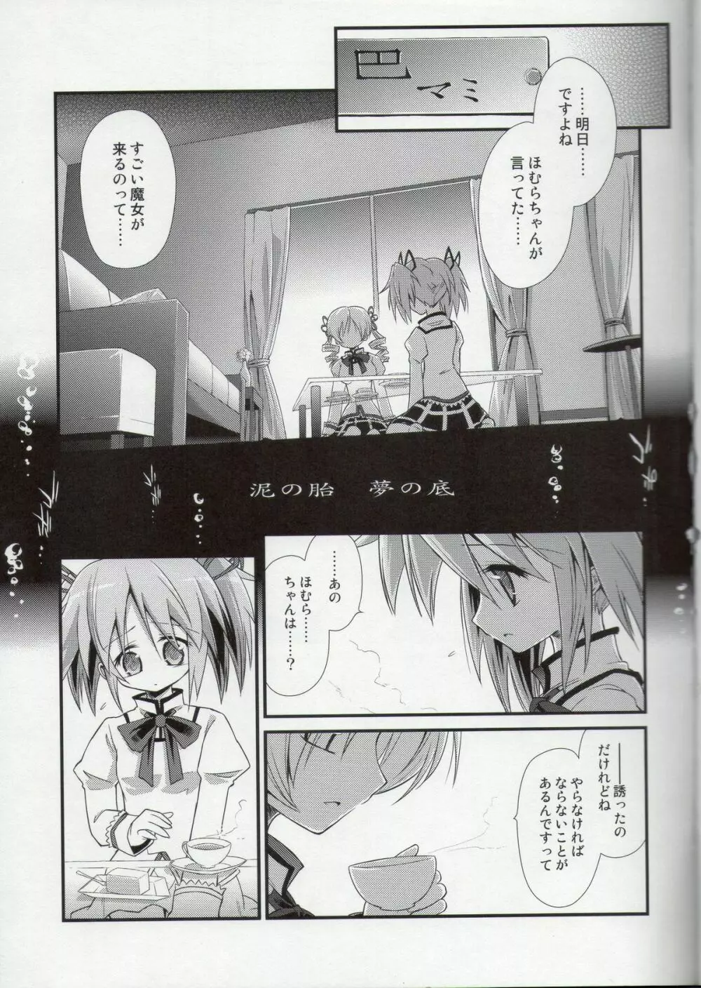 泥の胎 夢の底 Page.3