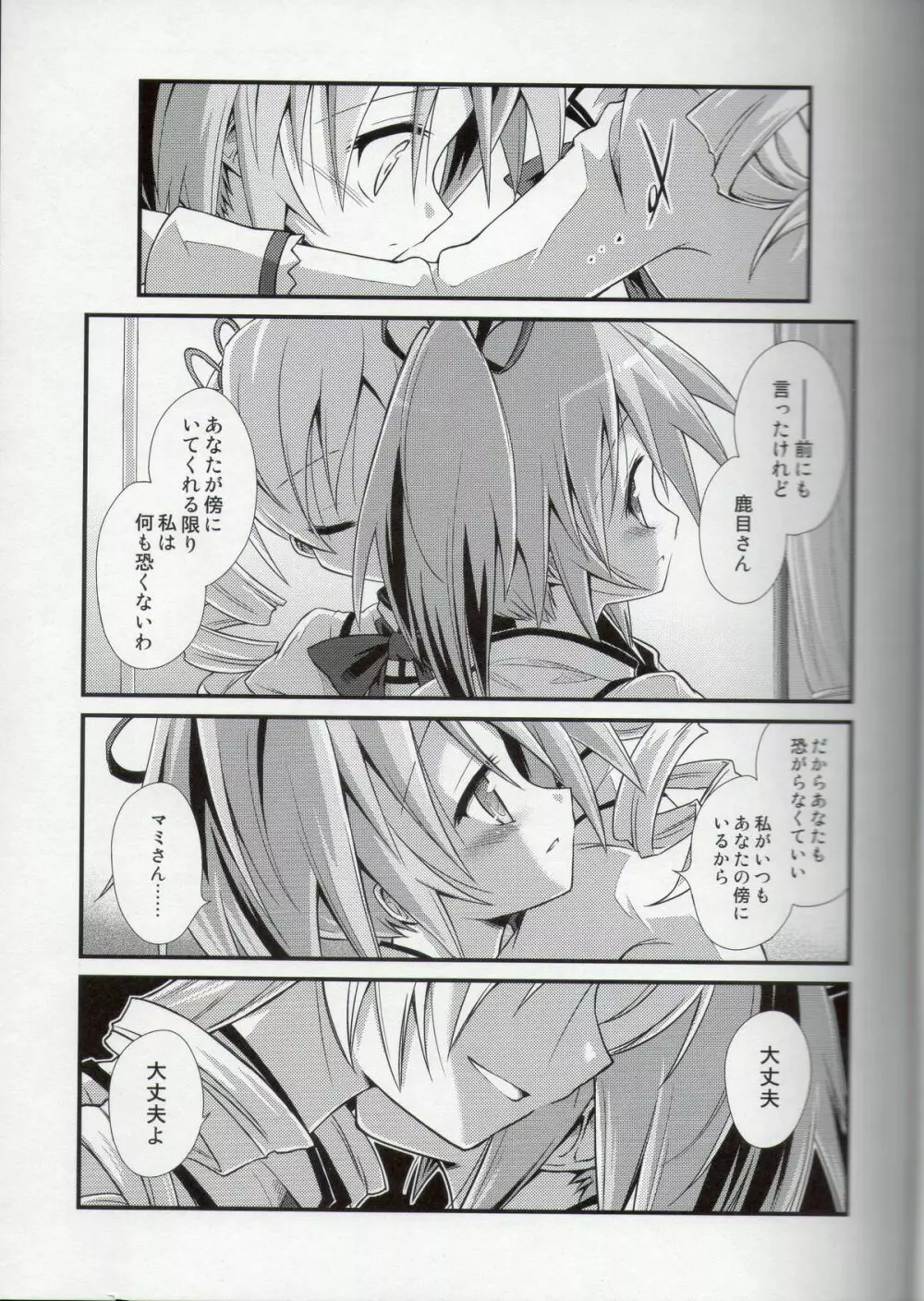 泥の胎 夢の底 Page.5