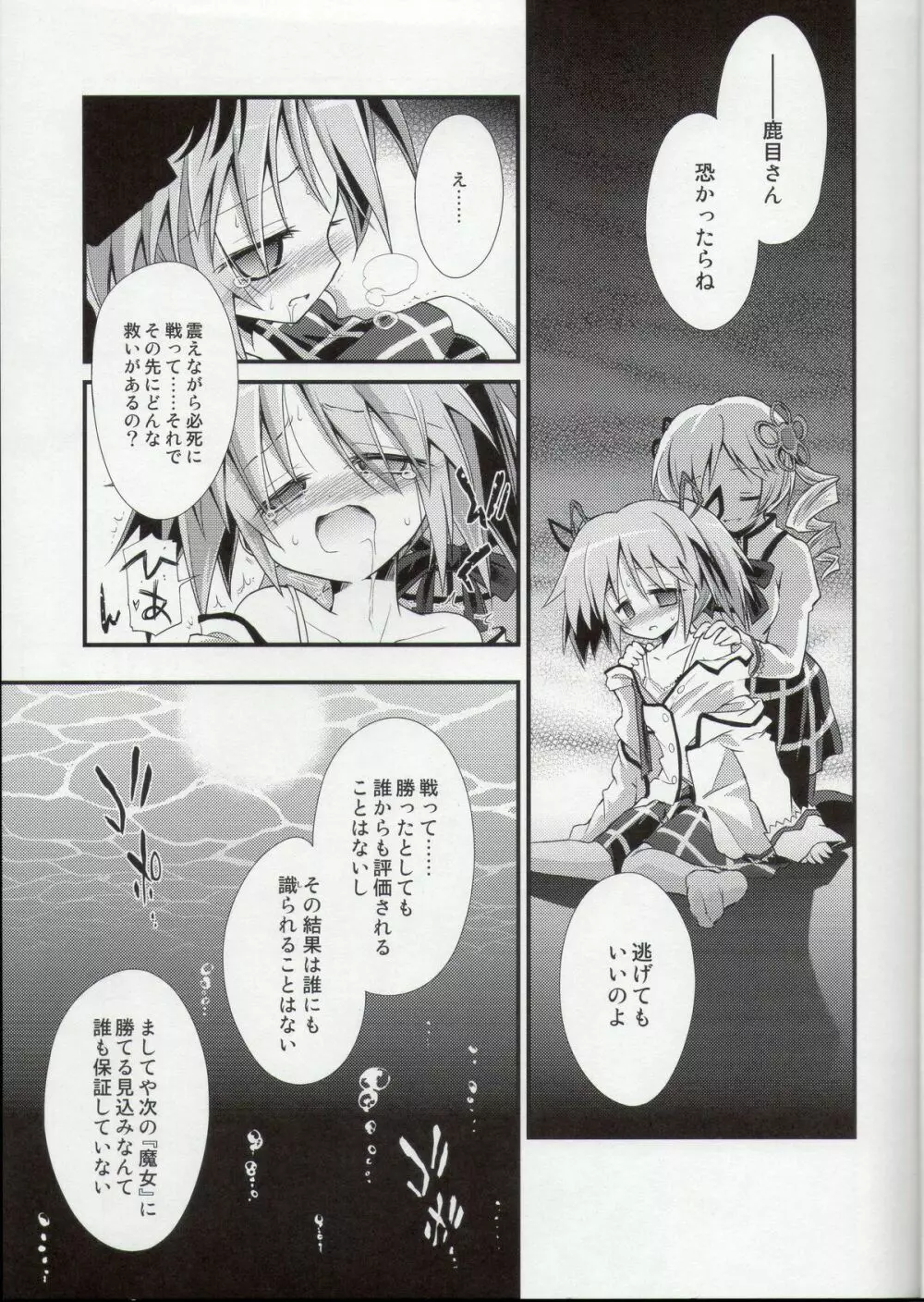 泥の胎 夢の底 Page.9