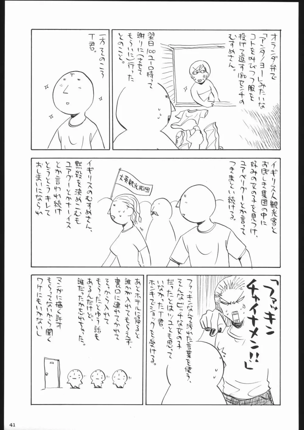 袈裟斬り工場長 Page.40