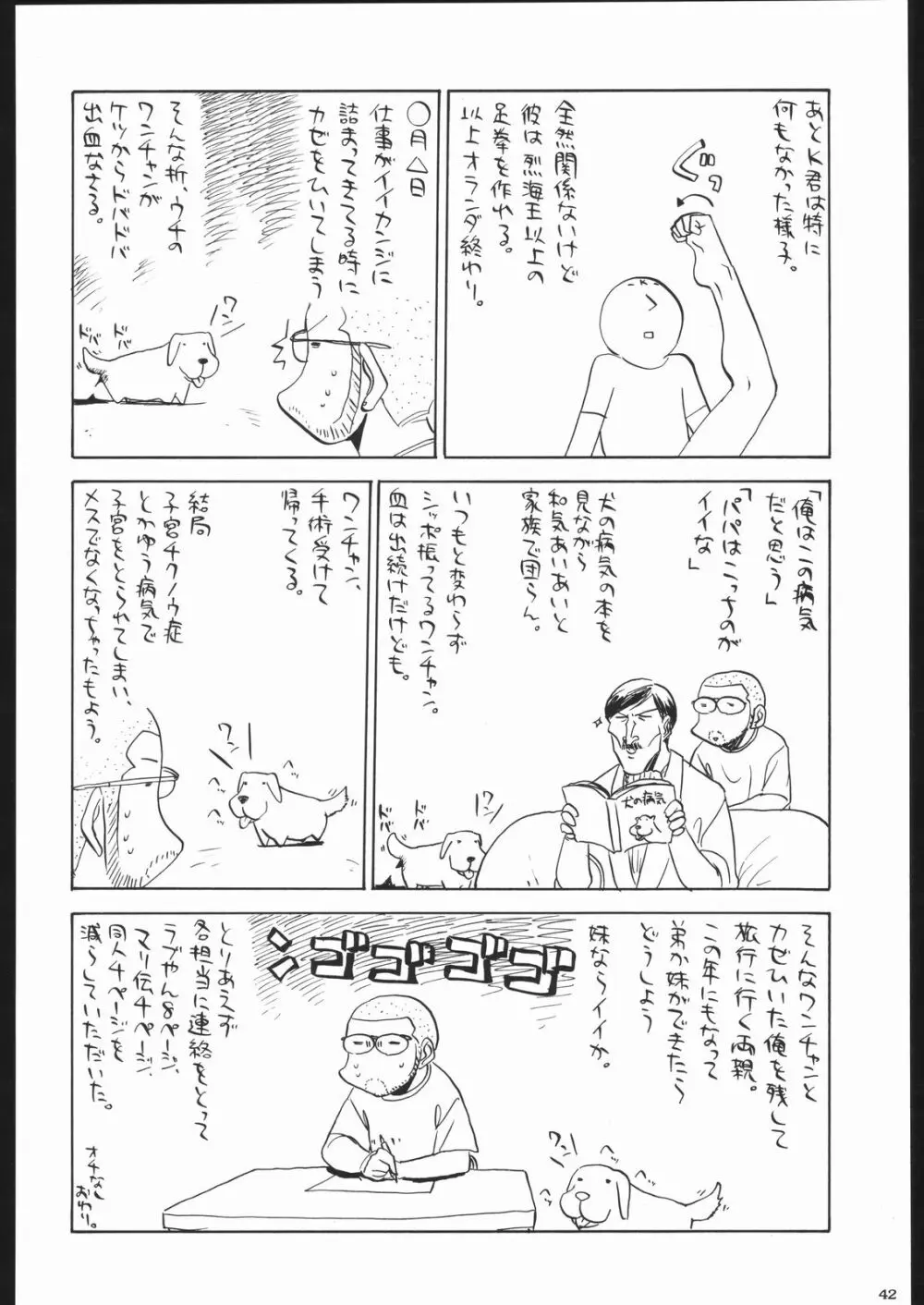 袈裟斬り工場長 Page.41