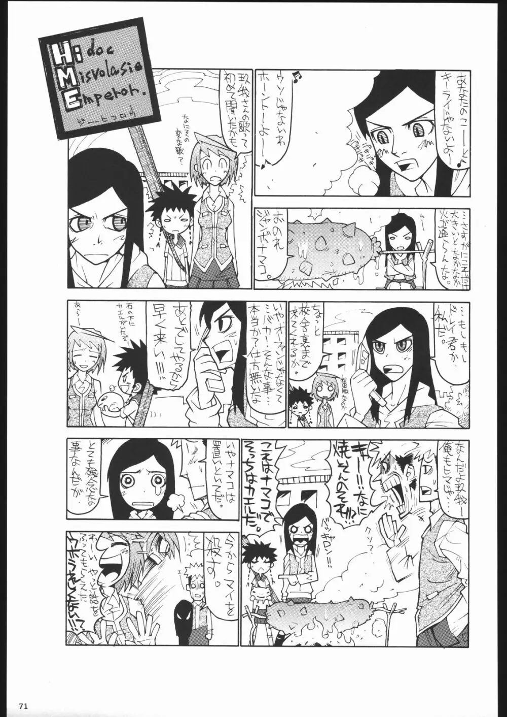 袈裟斬り工場長 Page.70