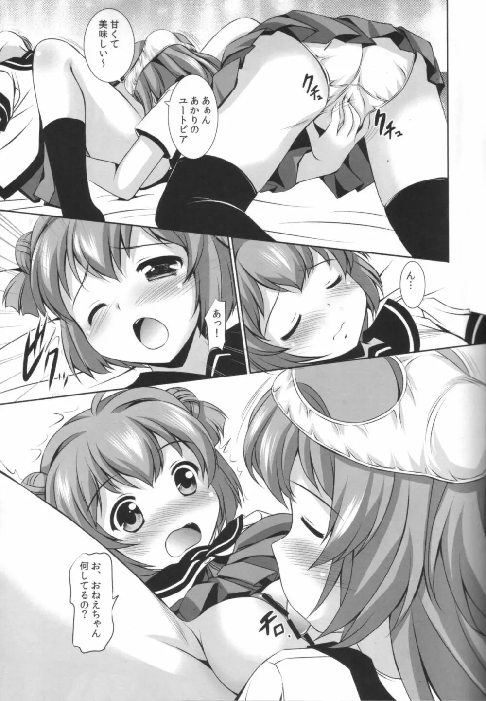 あねちゅちゅ だからお姉ちゃんとちゅっちゅしよ♪ Page.8