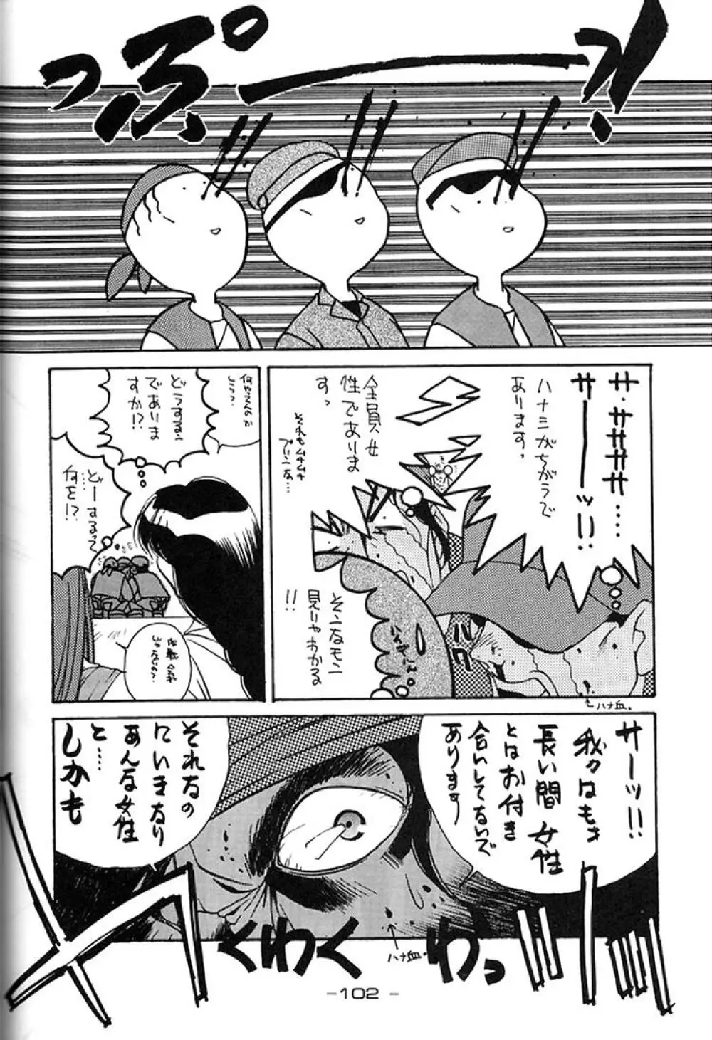 ギロチン大統領 Page.101